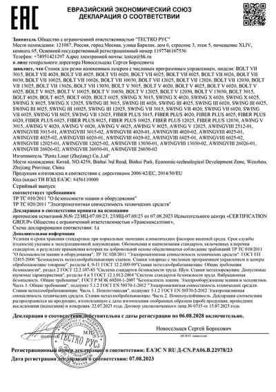 Certification