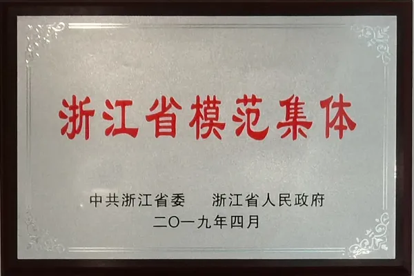 Zhejiang Province Industry Leader Award